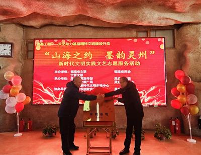 閩寧攜手傳藝韻，文明實踐潤靈州——民間藝術家共譜文藝志愿服務新篇章